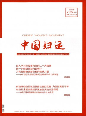中国妇运