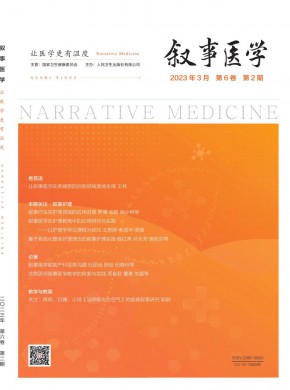 叙事医学