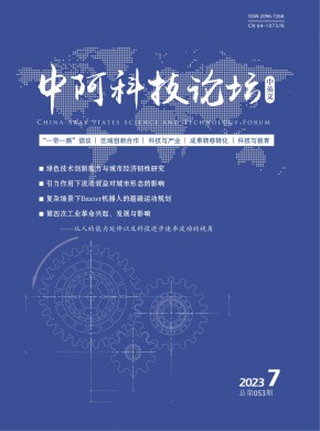 中阿科技论坛