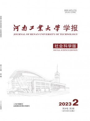 河南工业大学学报·社会科学版