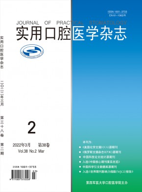 实用口腔医学