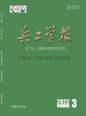 兵工学报