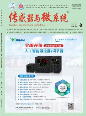 传感器与微系统