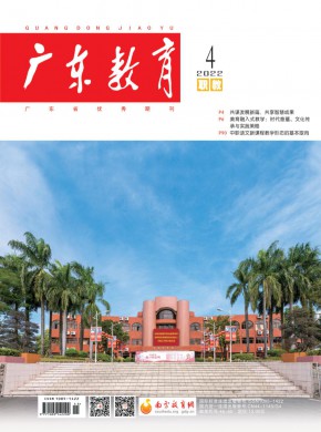 广东教育·综合版