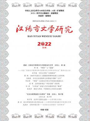 汉语言文学研究