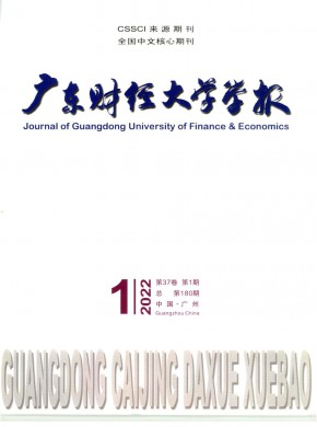 广东财经大学学报