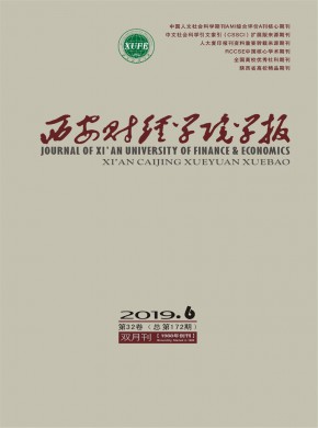 西安财经学院学报