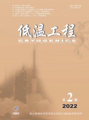 低温工程
