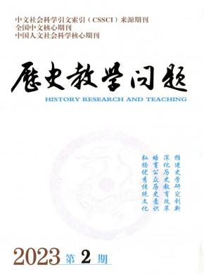 历史教学问题