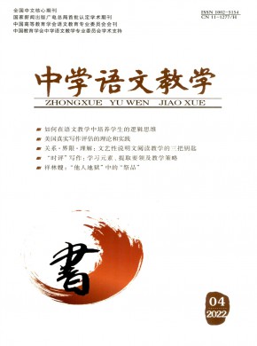 中学语文教学