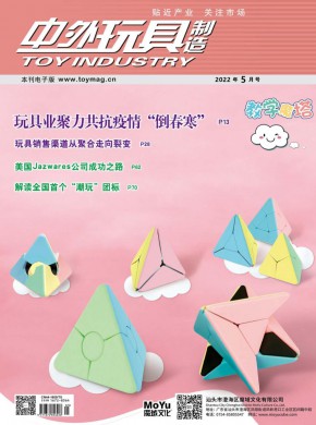 中外玩具制造