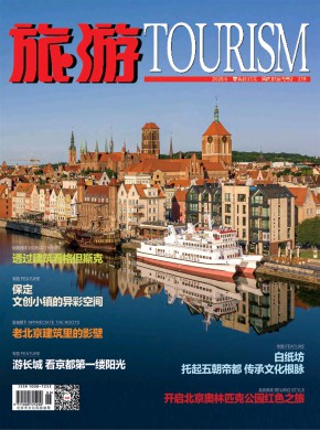 旅游