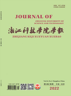 浙江科技学院学报