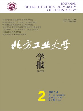 北方工业大学学报
