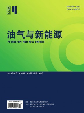 油气与新能源