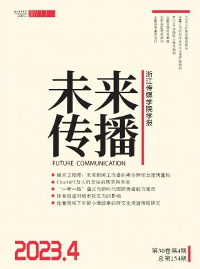 未来传播