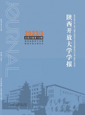 陕西开放大学学报