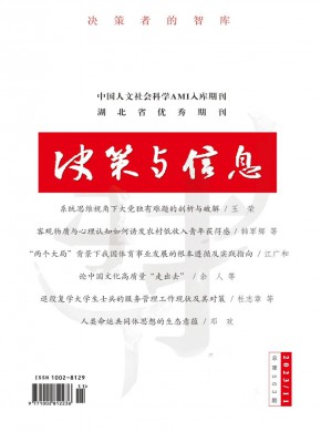 决策与信息