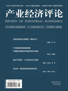 产业经济评论