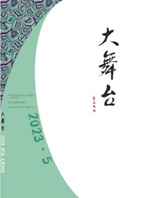 大舞台