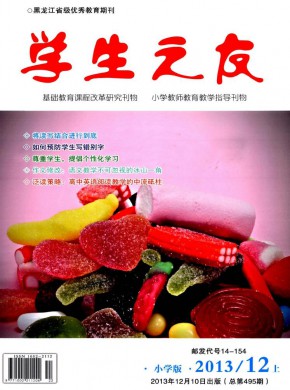 学生之友·小学版