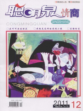 聪明泉·情商版