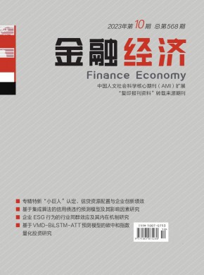 金融经济