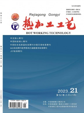 热加工工艺