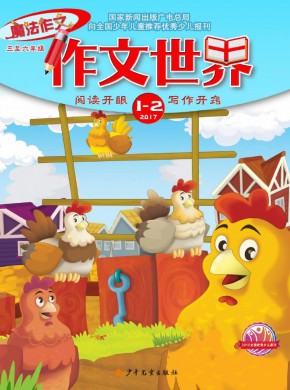作文世界