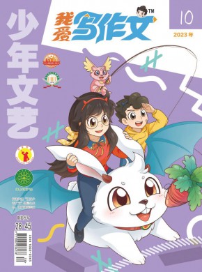少年文艺·中旬版