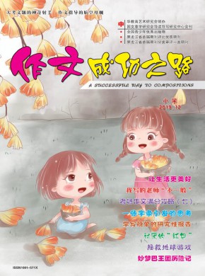 作文成功之路·小学