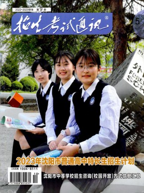 招生考试通讯·中考版
