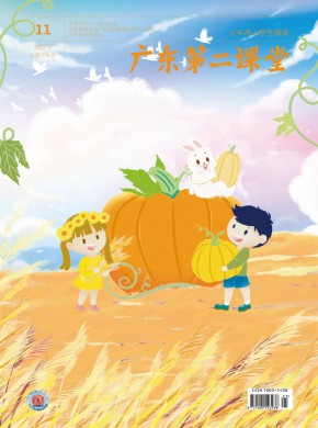 广东第二课堂·上半月小学生阅读