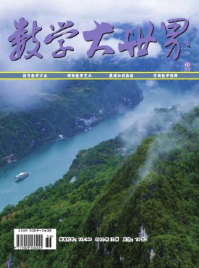 数学大世界·中旬