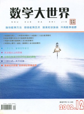 数学大世界·教师适用