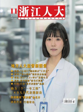 浙江人大