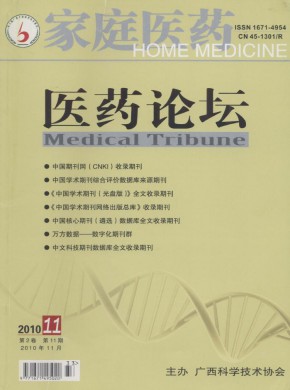 家庭医药·医药论坛
