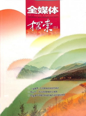 全媒体探索