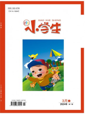小学生·上旬刊