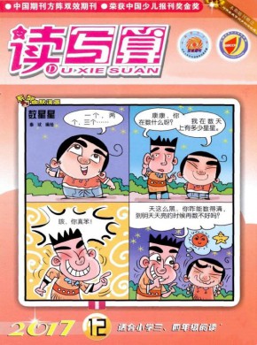 读写算·小学中年级
