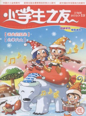小学生之友·低版