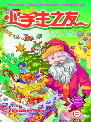 小学生之友·中版