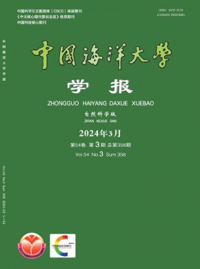 中国海洋大学学报·自然科学版