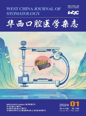 华西口腔医学