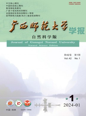 广西师范大学学报·自然科学版