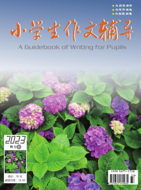 小学生作文辅导·下旬