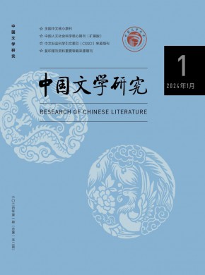 中国文学研究