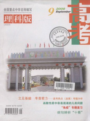 高考·理科版
