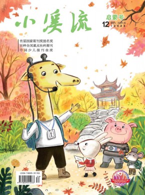 小溪流·启蒙号