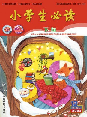 小学生必读·低年级版